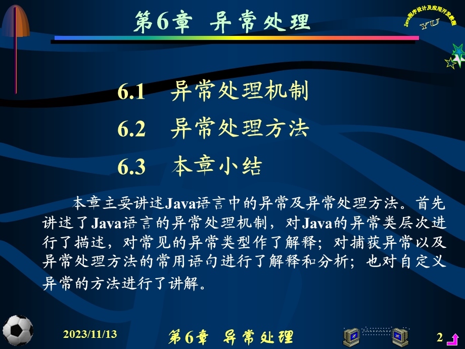 异常处理Java程序设计及应用.ppt_第2页