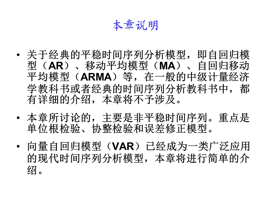 时间序列平稳性和单位根检验.ppt_第2页