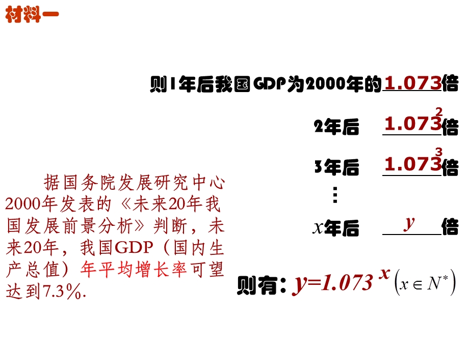 指数函数的概念0课件教案.ppt_第1页