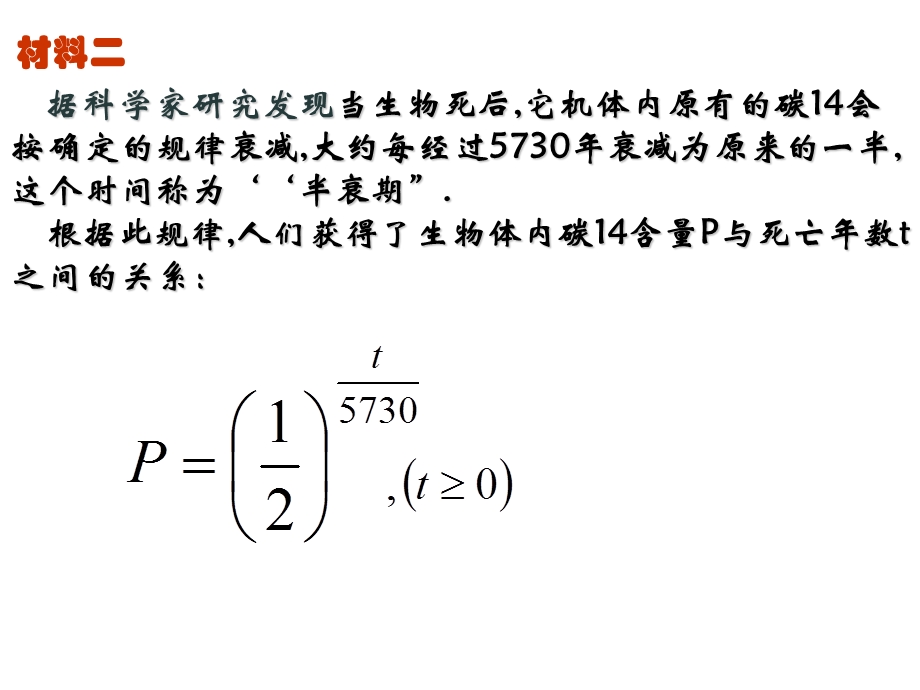 指数函数的概念0课件教案.ppt_第3页