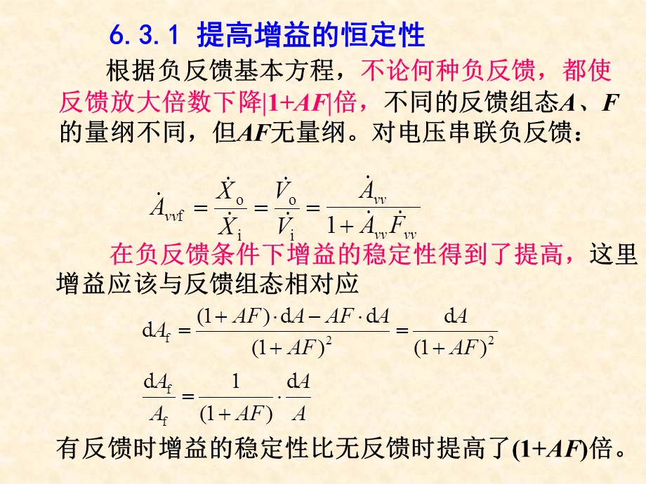 模电课件负反馈对放大电路性能的影响.ppt_第2页