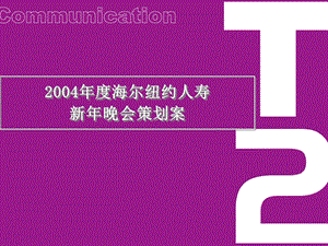 某公司新年主题晚会.ppt