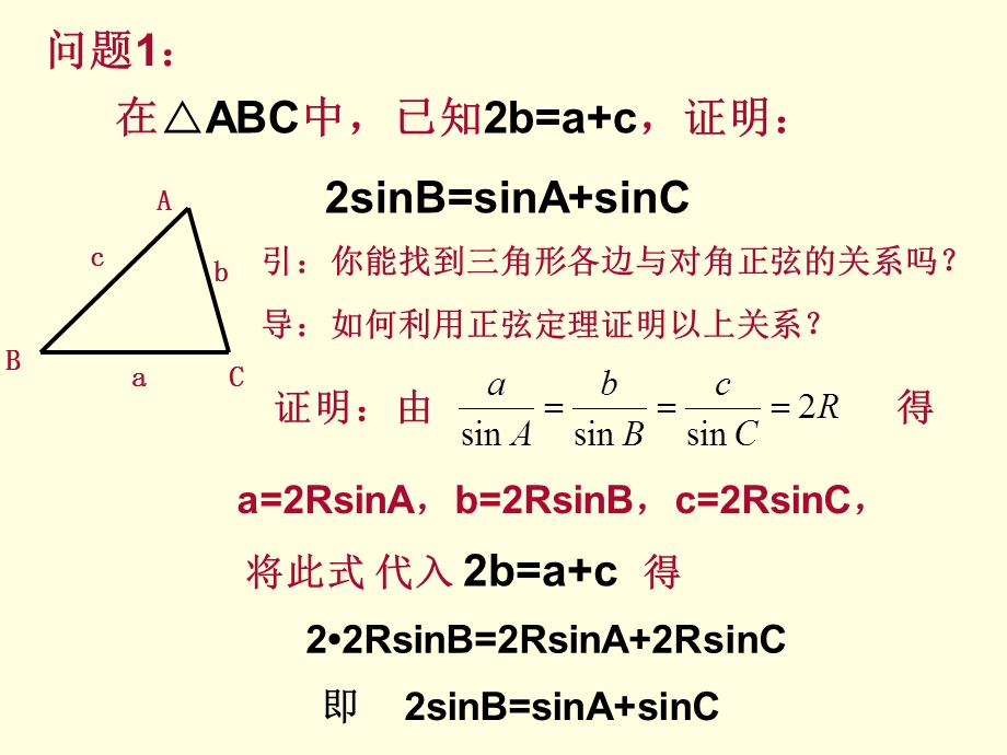 正、余弦定理的应用教学设计唐晓文.ppt_第3页