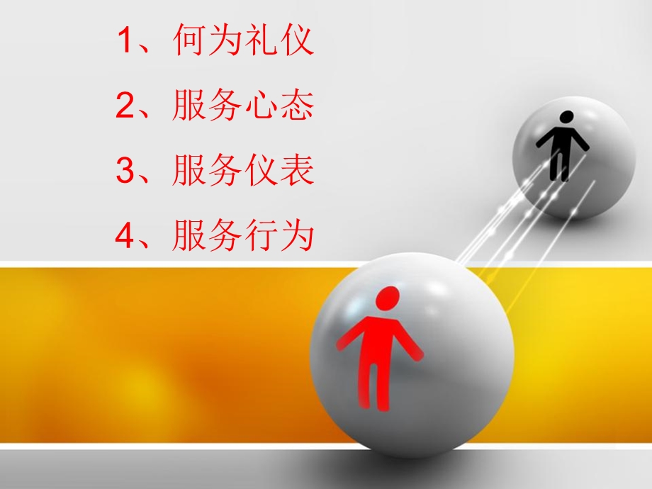 服务礼仪与作业标准.ppt_第2页