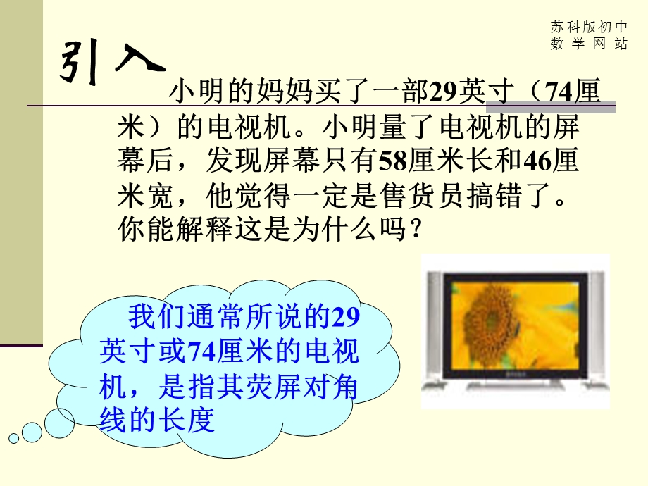 数学上勾股定理2课件苏科版.ppt_第2页