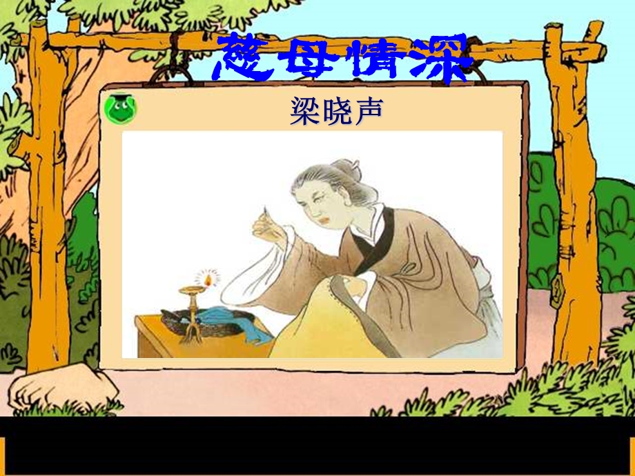 小学语文慈母情深课件.ppt_第2页