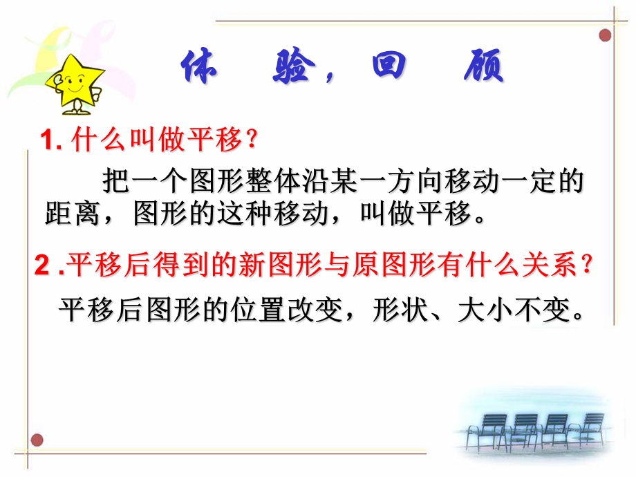 新人教版初中数学七年级下册第六章《用坐标表示平移》.ppt_第2页