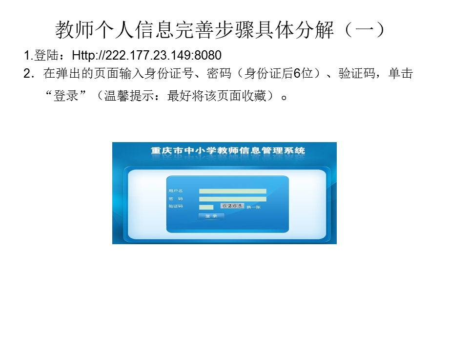 教师个人信息完善步骤具体步骤.ppt_第2页
