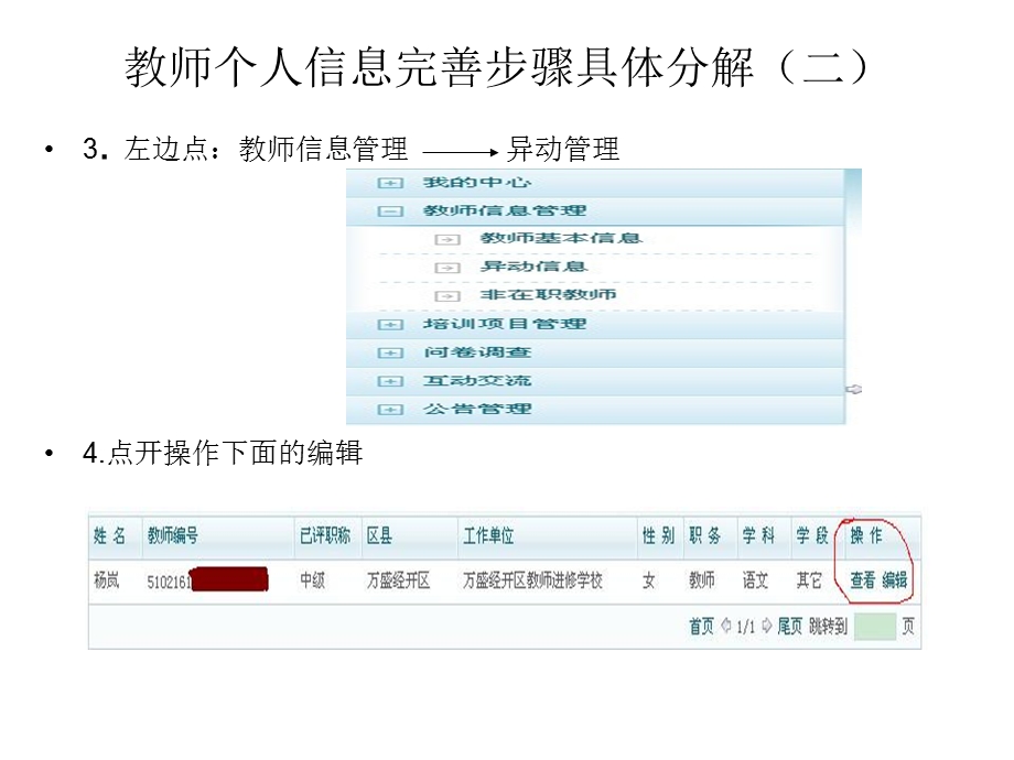 教师个人信息完善步骤具体步骤.ppt_第3页