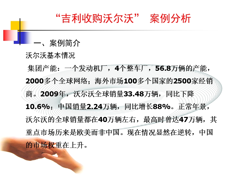 案例分析吉利收购沃尔沃.ppt_第2页