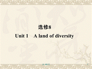 新人教英语词汇句型复习课件选修8Unit1Alandofdiversity.ppt