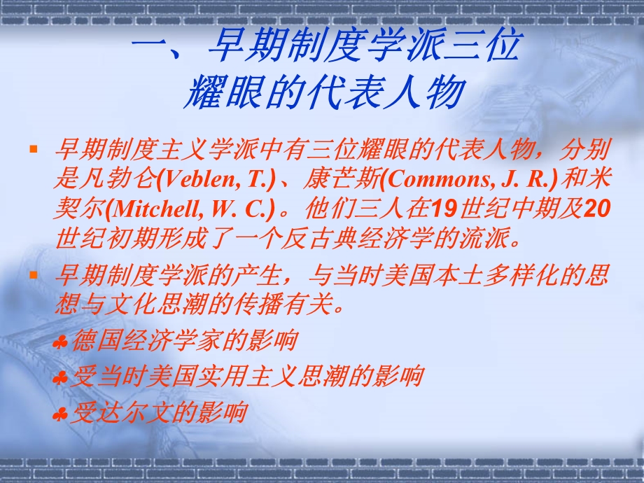 新制度经济学的先驱.ppt_第2页