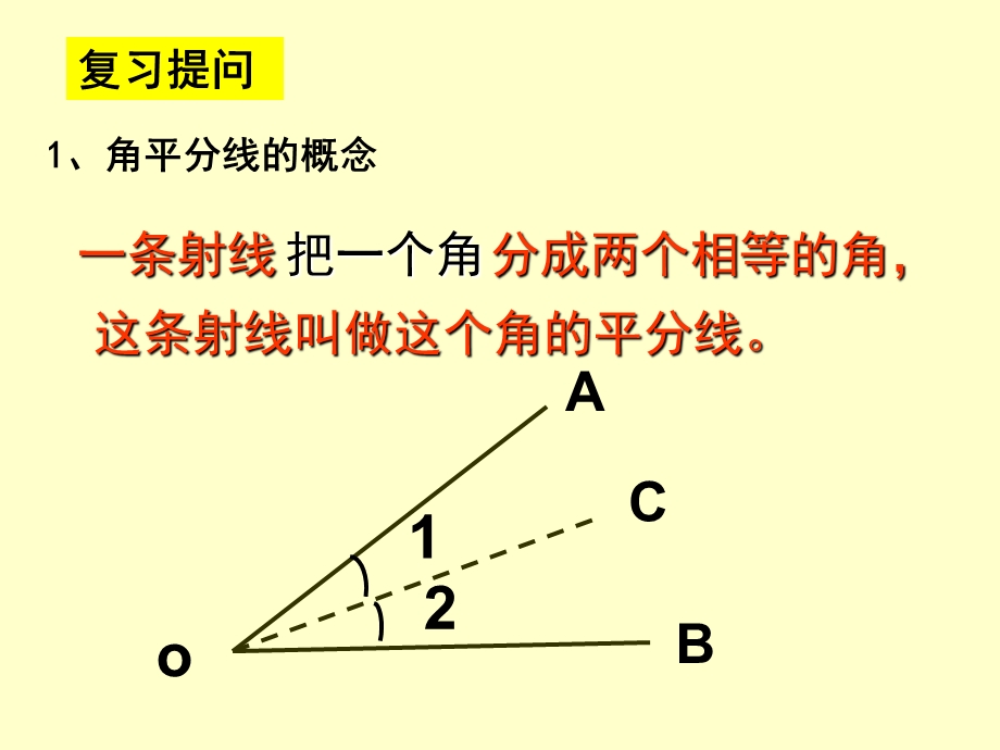 数学上册角平分线的性质第一课时课件新人教版.ppt_第2页