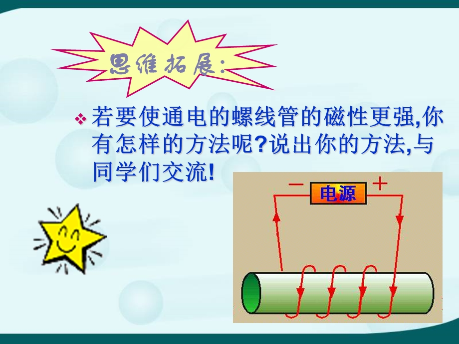 影响电螺线管的磁性强弱的因素.ppt_第2页