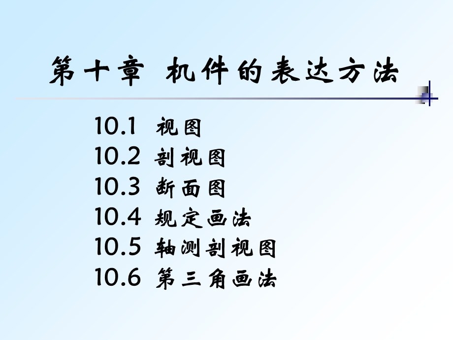 机械制图轴测剖视图.ppt_第1页