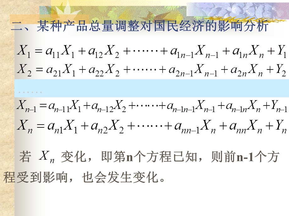 投入产出法在综合平衡和经济规划中的应用.ppt_第3页