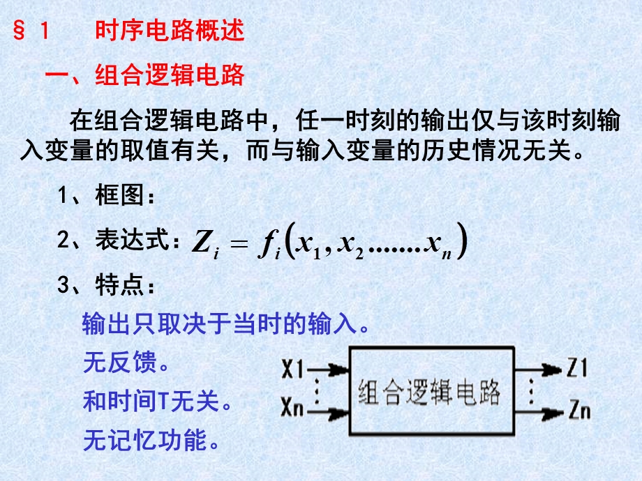 数字电路第六章时序逻辑电路.ppt_第2页