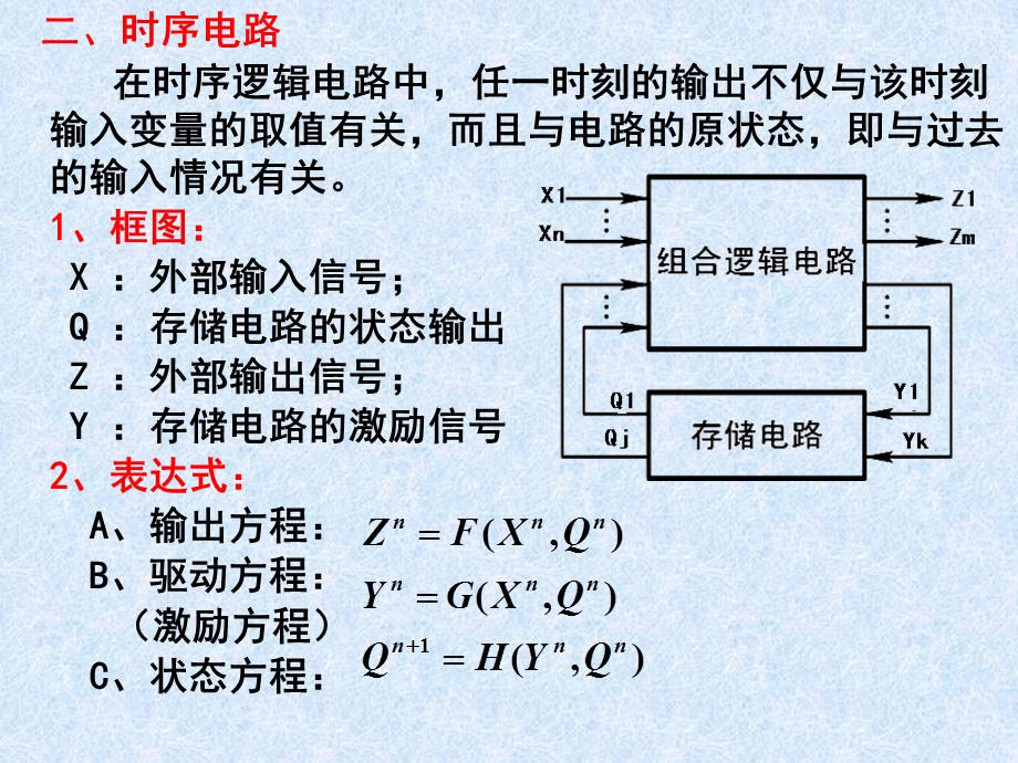 数字电路第六章时序逻辑电路.ppt_第3页