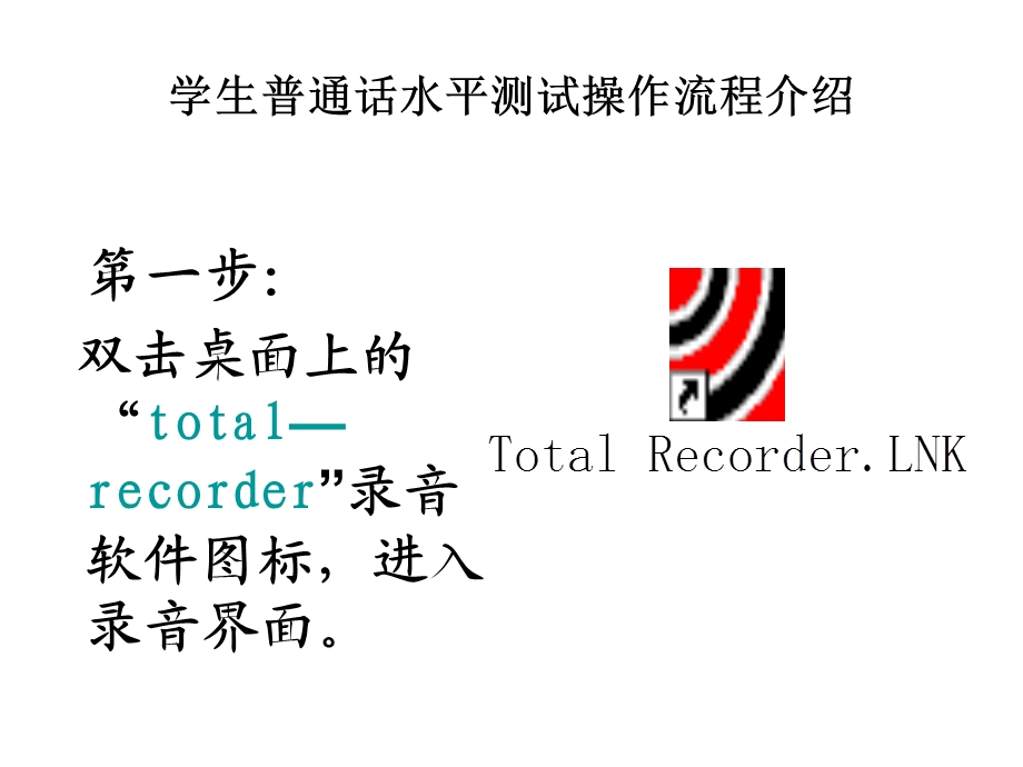 普通话上机考试流程.ppt_第2页