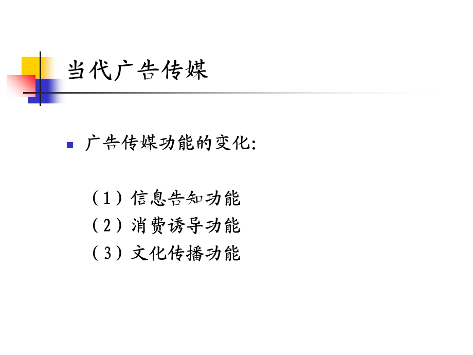 文学研究作为表意实践的广告.ppt_第2页