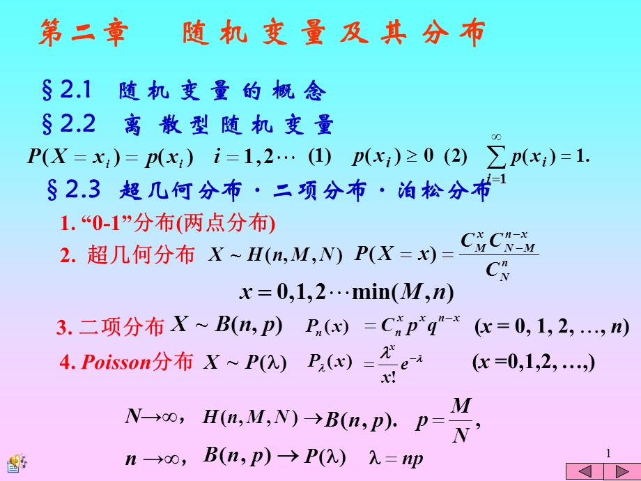 概率论第二章习题讲解.ppt_第1页