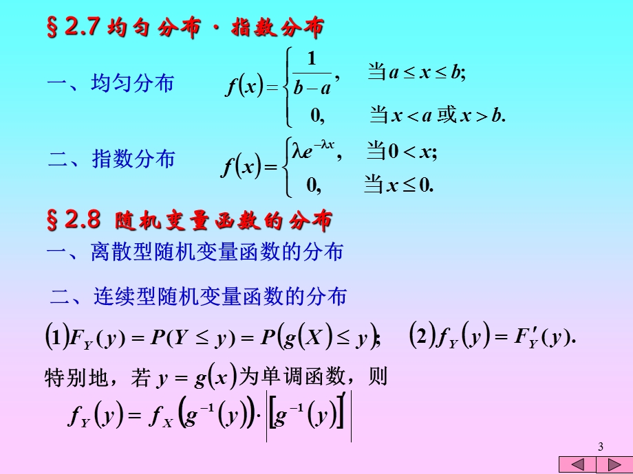 概率论第二章习题讲解.ppt_第3页