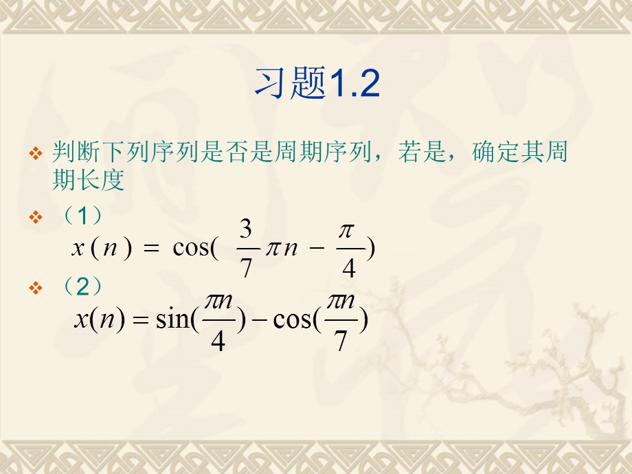 数字信号习题作业课件.ppt_第3页