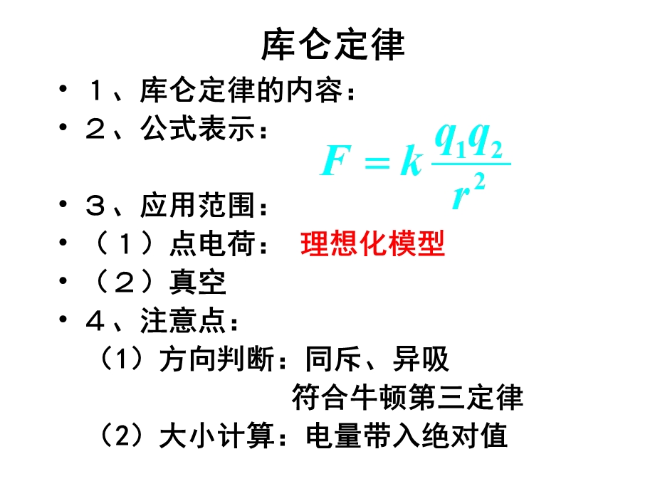 库仑定律(第二节)习题.ppt_第3页