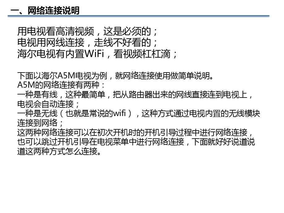 智能电视网络连接教程.pptx_第2页