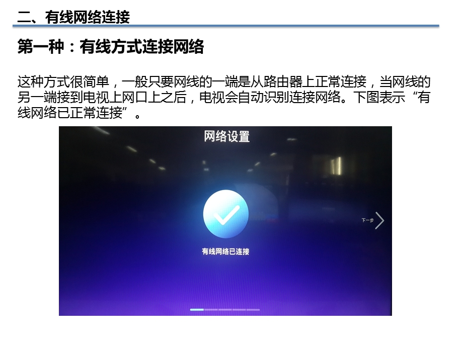 智能电视网络连接教程.pptx_第3页