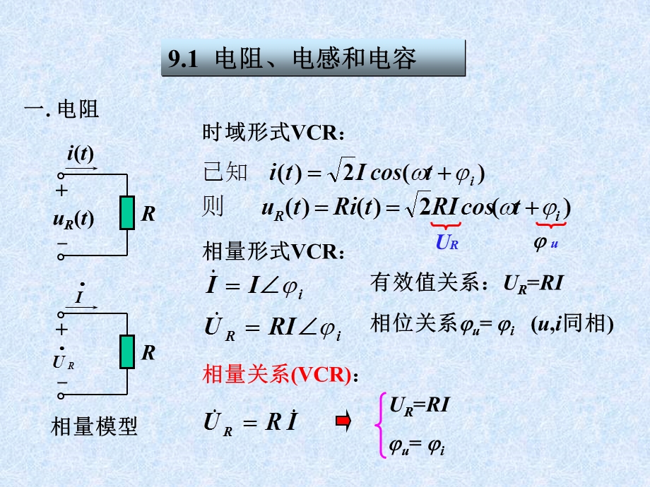 正弦电流电路的稳态分析.ppt_第2页