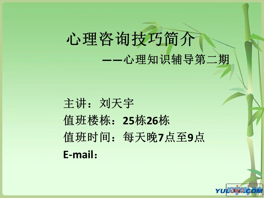 心理发展委员培训.ppt_第1页