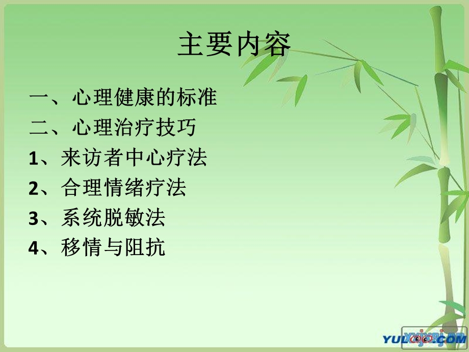 心理发展委员培训.ppt_第2页