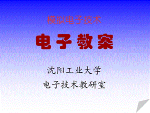 模拟电子技术第七章信号的运算和处理L.ppt