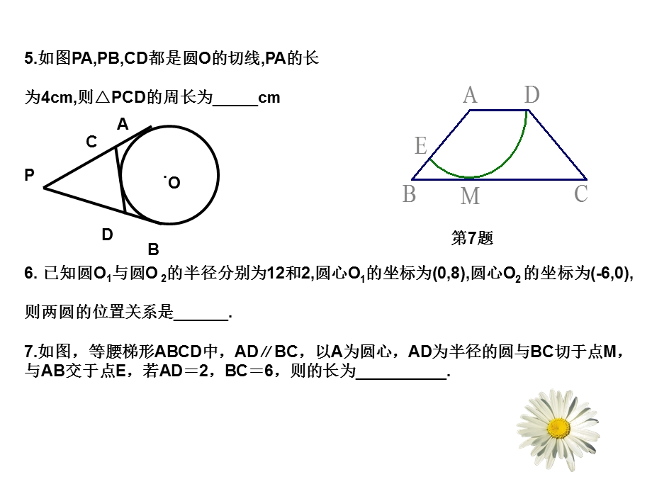 新人教版初中数学九年级上册第二十四章《圆回顾与小结》.ppt_第3页