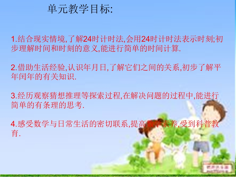 时计时法说课-王淑友-诸城市石桥子镇楼子小学.ppt_第3页