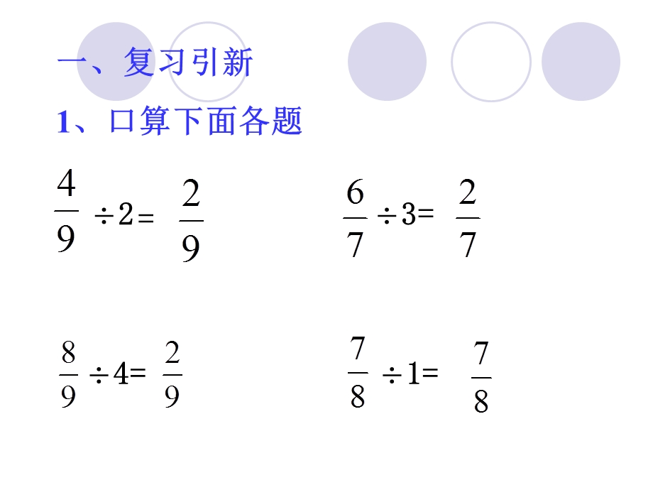 数学一个数除以分数.ppt_第1页