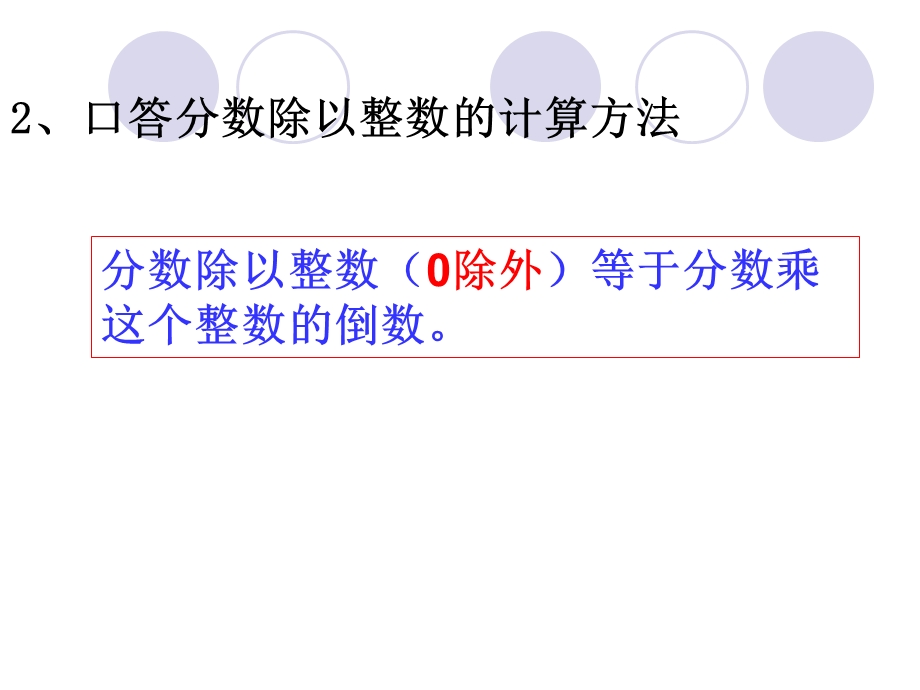 数学一个数除以分数.ppt_第2页