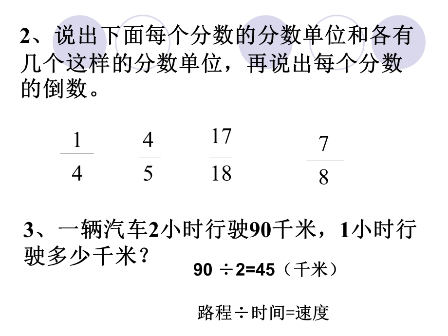 数学一个数除以分数.ppt_第3页