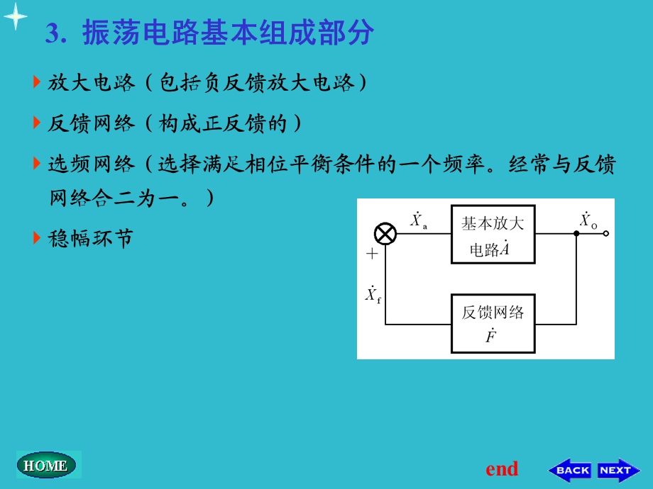 正弦波振荡电路的振荡条件.ppt_第3页