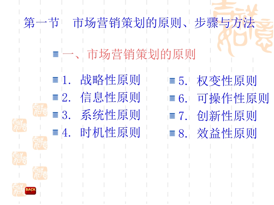 市场营销策划基本流程.ppt_第3页