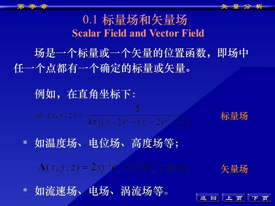 工程电磁场附录一矢量分析.ppt_第3页