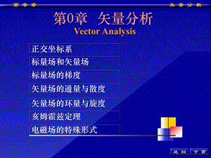 工程电磁场附录一矢量分析.ppt