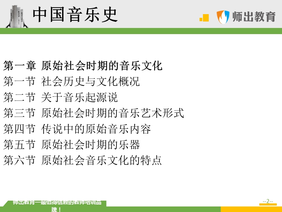 师出教师学院-音乐学科专业知识.ppt_第2页