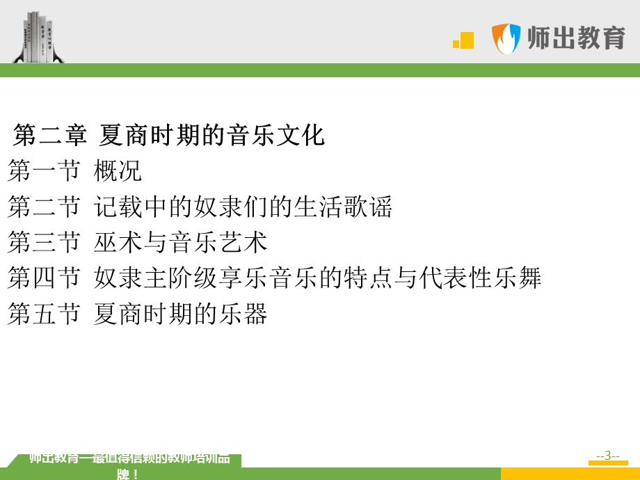 师出教师学院-音乐学科专业知识.ppt_第3页