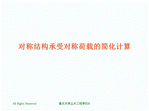 数学实验课件-对称性.ppt