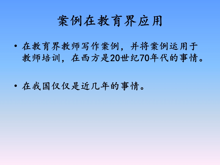 撰写教学案例的方法.ppt_第2页