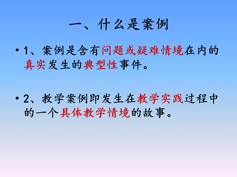 撰写教学案例的方法.ppt_第3页