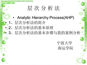 层次分析法简单案例分析.ppt