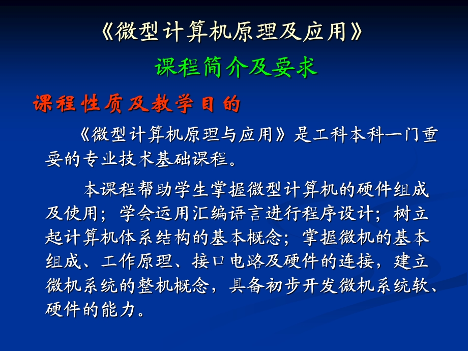 微型计算机概论(wq).ppt_第2页